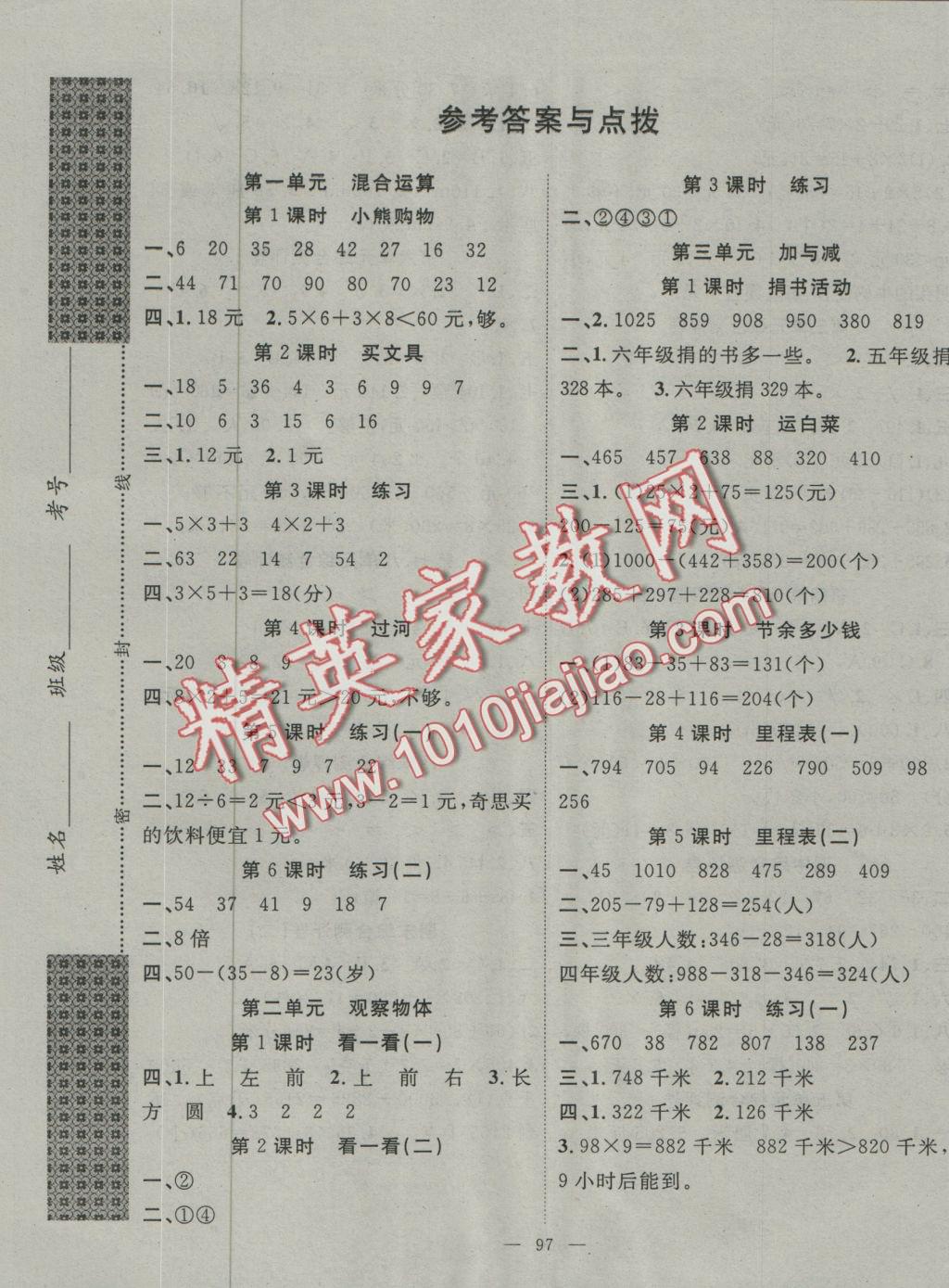 2016年名師課堂導(dǎo)學(xué)案三年級(jí)數(shù)學(xué)上冊(cè)北師大版 參考答案第1頁(yè)