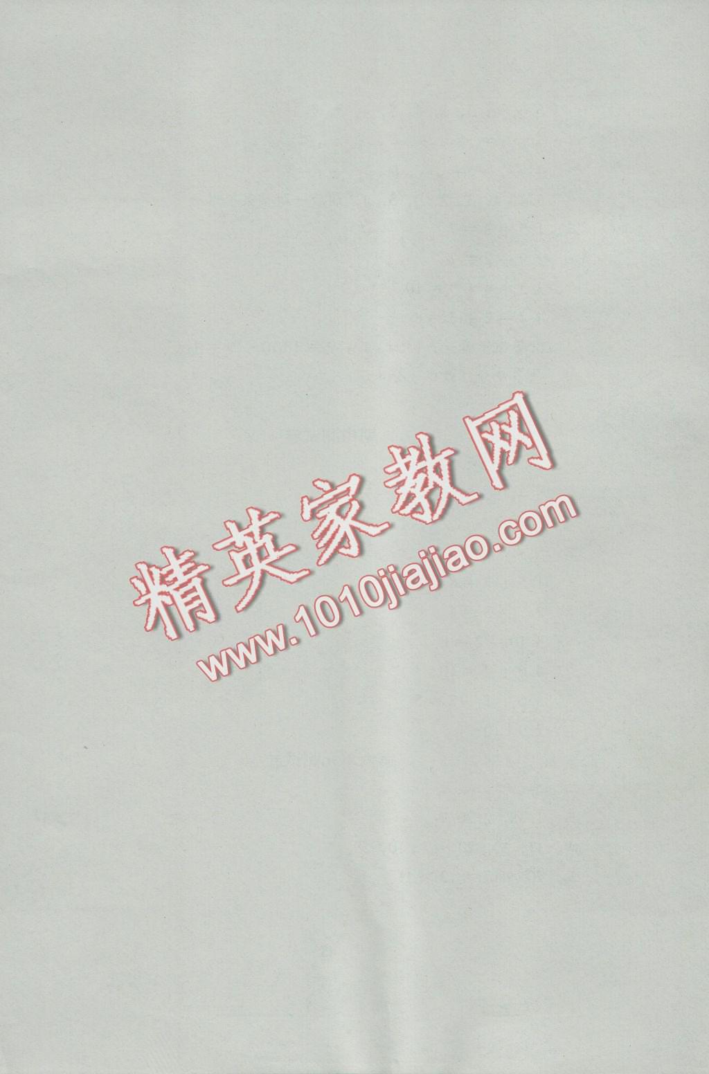 2016年人教金學(xué)典同步解析與測評一年級數(shù)學(xué)上冊人教版 參考答案第8頁