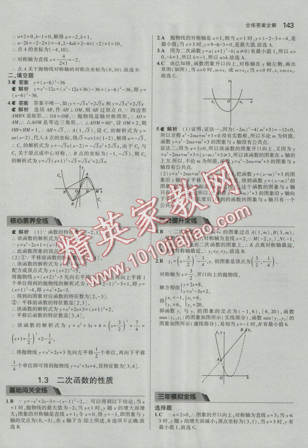 2016年5年中考3年模擬初中數(shù)學(xué)九年級(jí)全一冊(cè)浙教版 參考答案第4頁(yè)