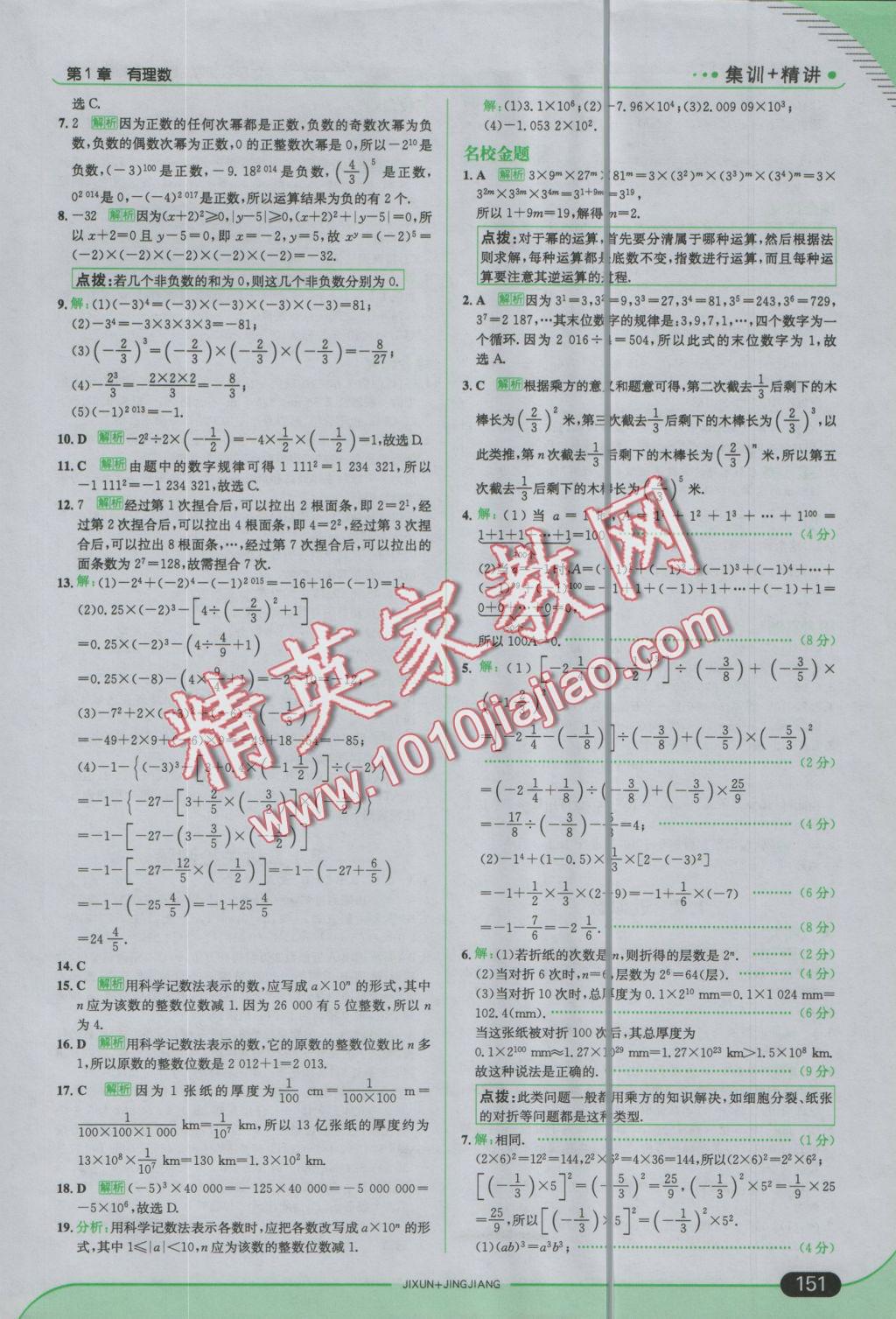 2016年走向中考考場(chǎng)七年級(jí)數(shù)學(xué)上冊(cè)滬科版 參考答案第9頁(yè)