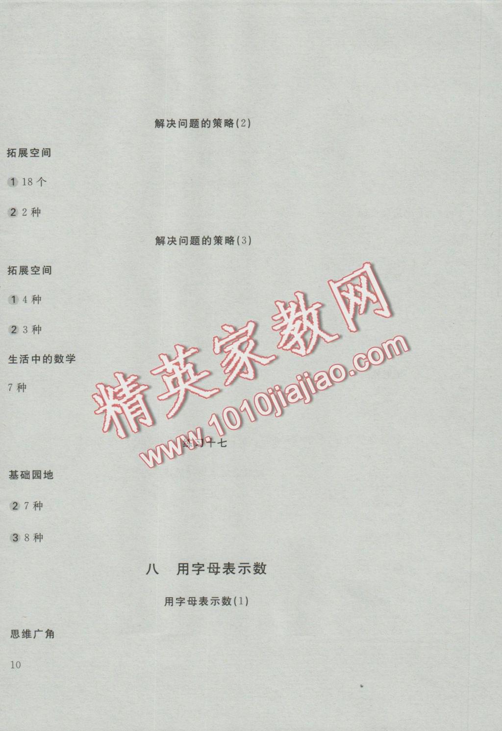 2016年新編基礎(chǔ)訓(xùn)練五年級(jí)數(shù)學(xué)上冊蘇教版 參考答案第8頁