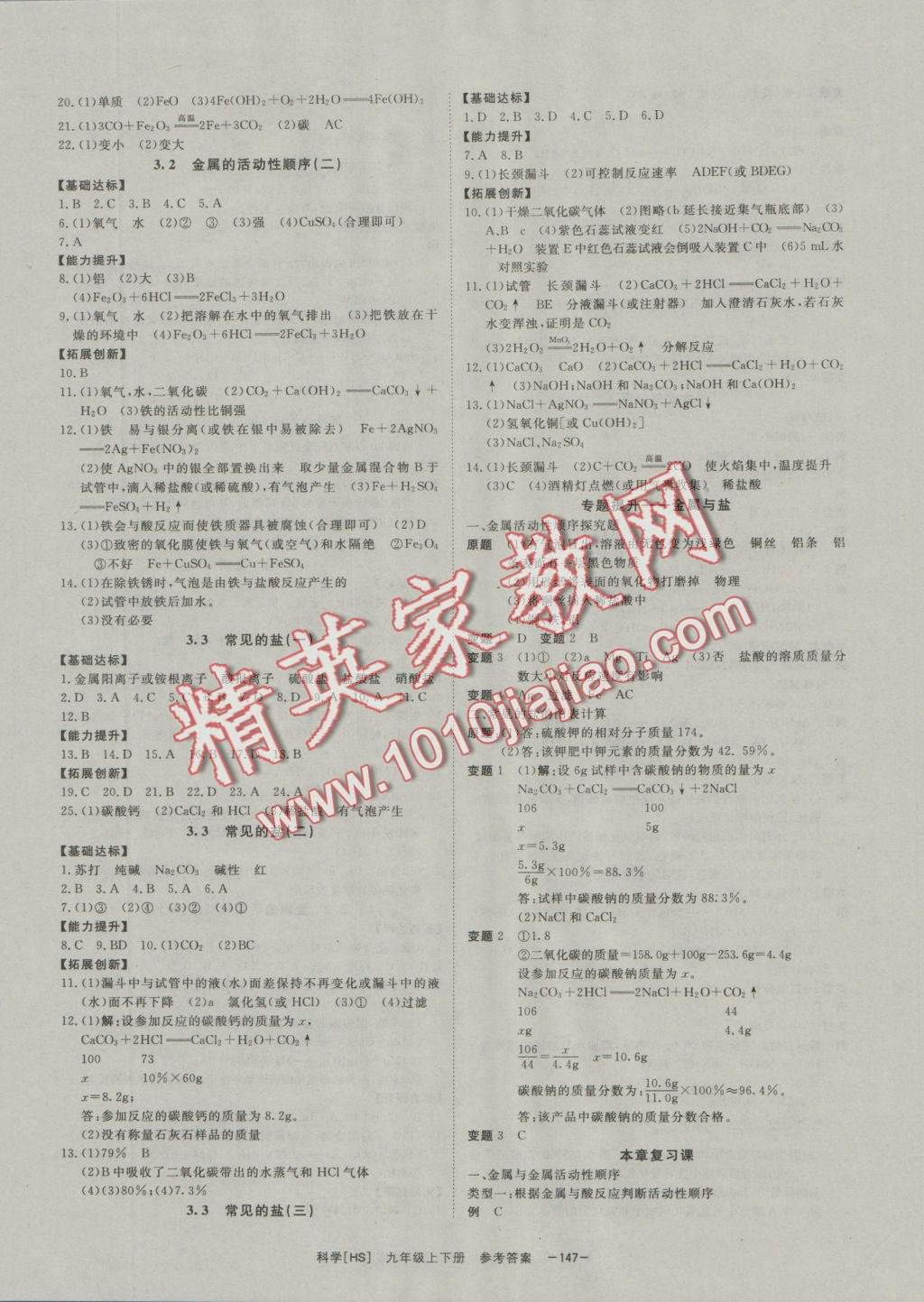 2016年全效學習九年級科學全一冊華師大版創(chuàng)新版 參考答案第5頁