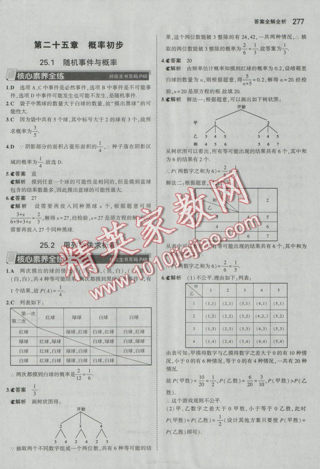 2017年5年中考3年模拟九年级加中考数学人教版 参考答案第5页