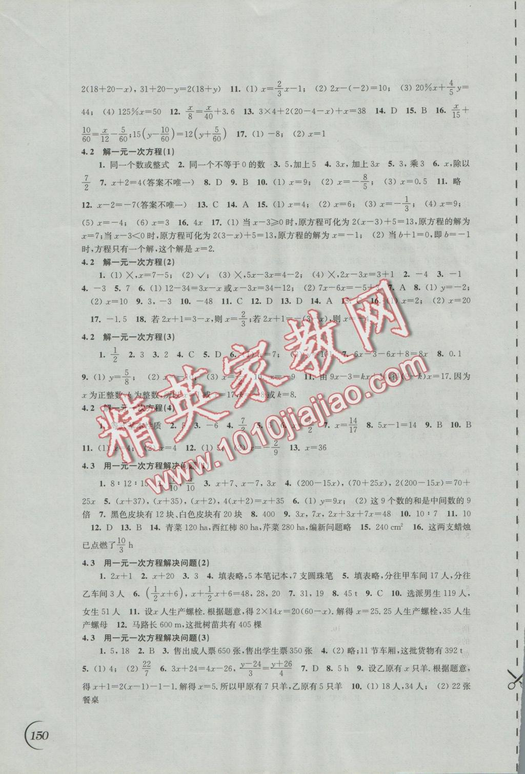 2016年同步練習(xí)七年級(jí)數(shù)學(xué)上冊(cè)蘇科版江蘇鳳凰科學(xué)技術(shù)出版社 參考答案第6頁(yè)