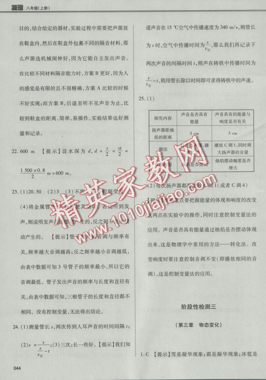 2016年學(xué)習(xí)質(zhì)量監(jiān)測八年級物理上冊人教版 參考答案第44頁