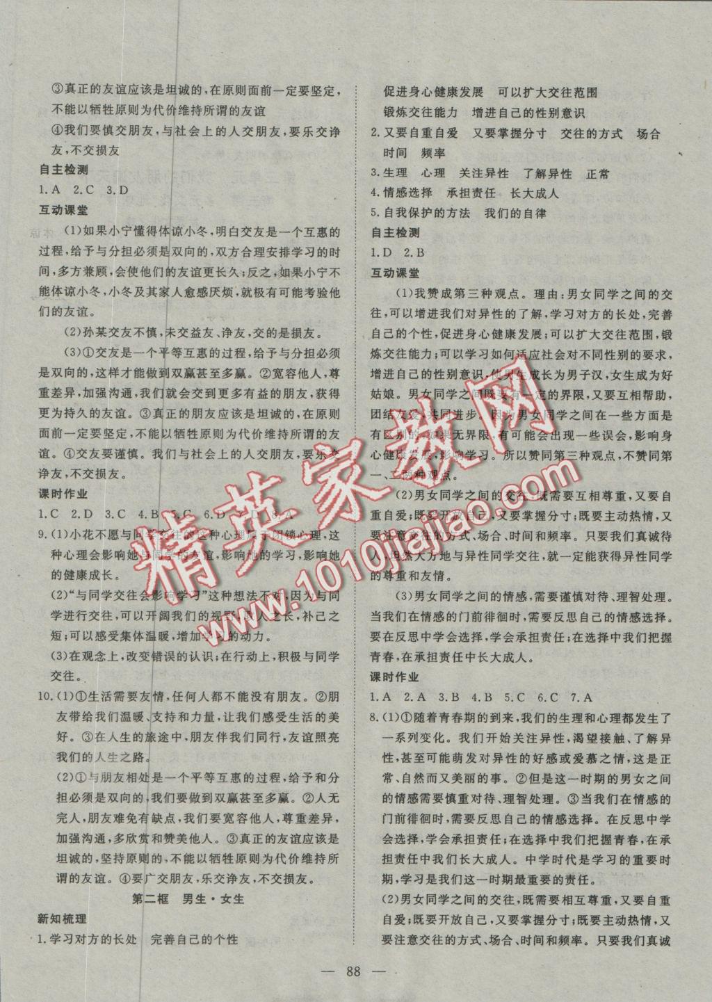 2016年探究在線高效課堂八年級(jí)思想品德上冊(cè)人教版 參考答案第12頁