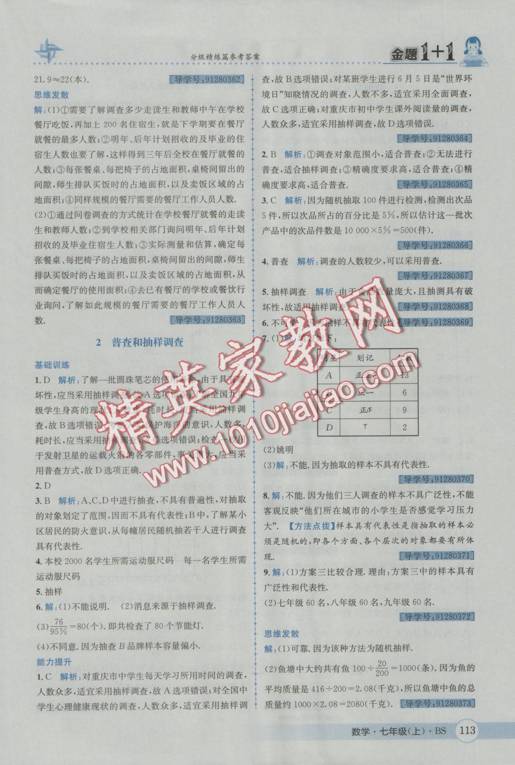 2016年金題1加1七年級數(shù)學(xué)上冊北師大版 參考答案第31頁