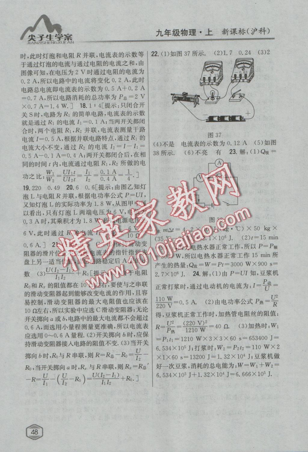 2016年尖子生學(xué)案九年級物理上冊滬科版 參考答案第40頁