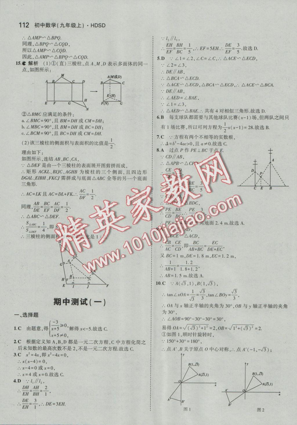 2016年5年中考3年模擬初中數(shù)學(xué)九年級上冊華師大版 參考答案第24頁