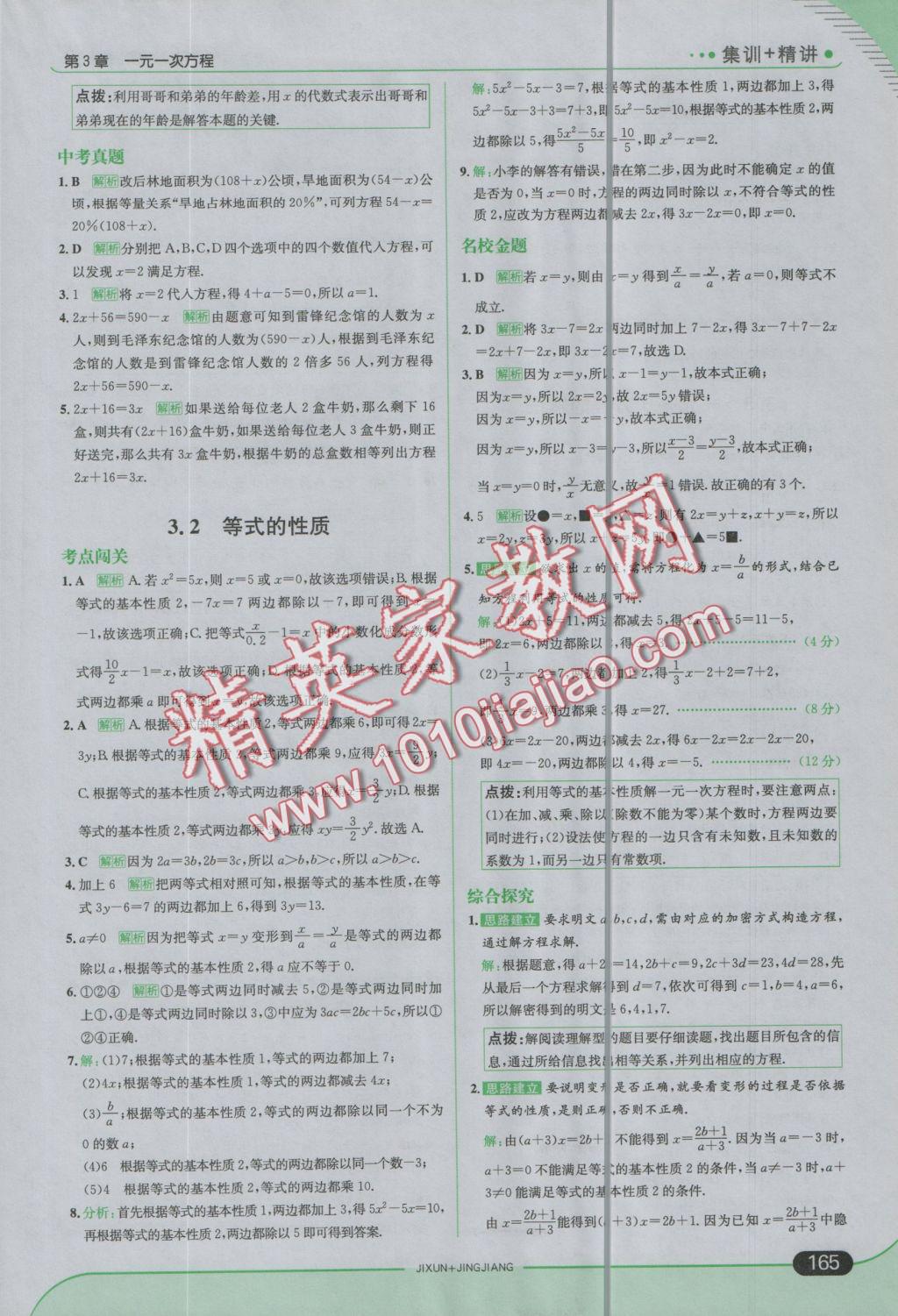 2016年走向中考考场七年级数学上册湘教版 参考答案第23页