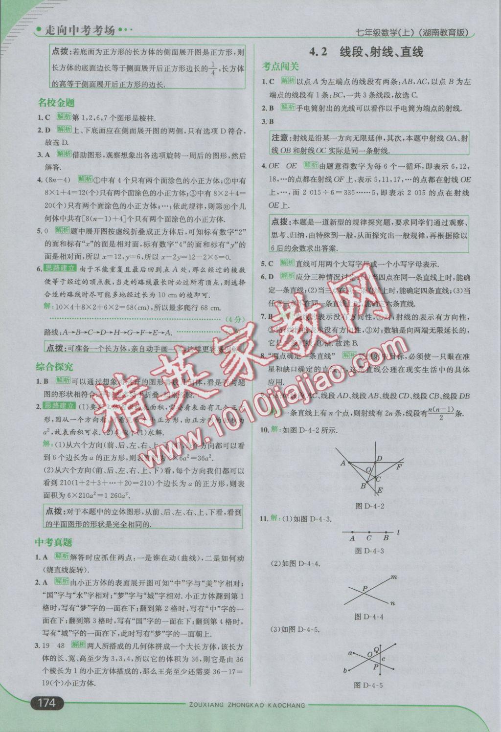 2016年走向中考考场七年级数学上册湘教版 参考答案第32页