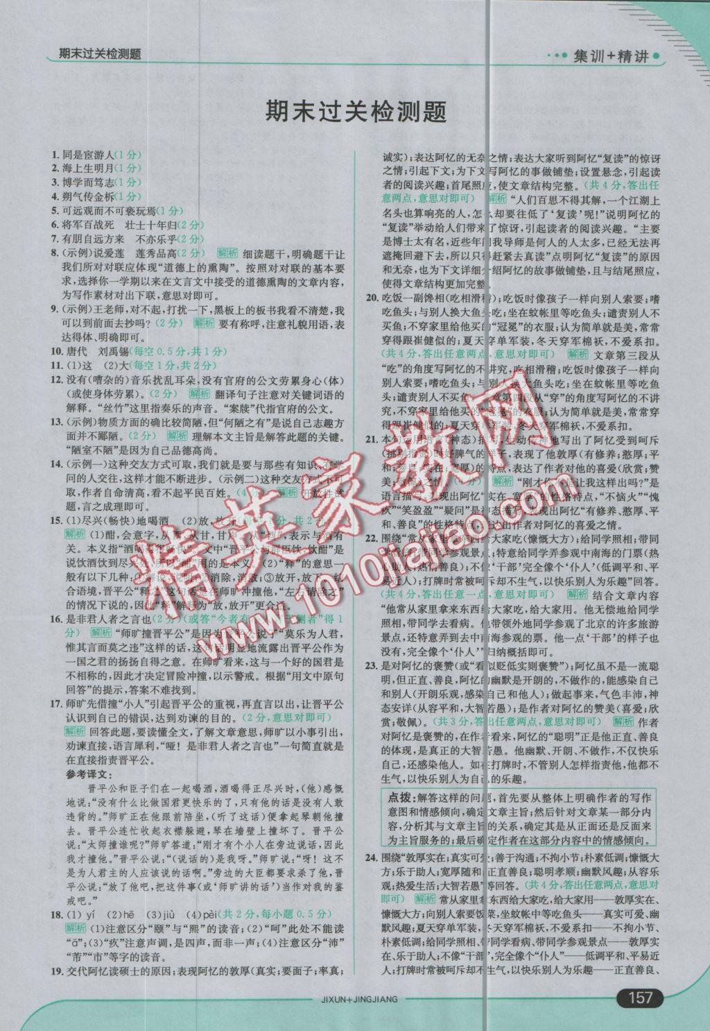 2016年走向中考考場七年級語文上冊長春版 參考答案第31頁