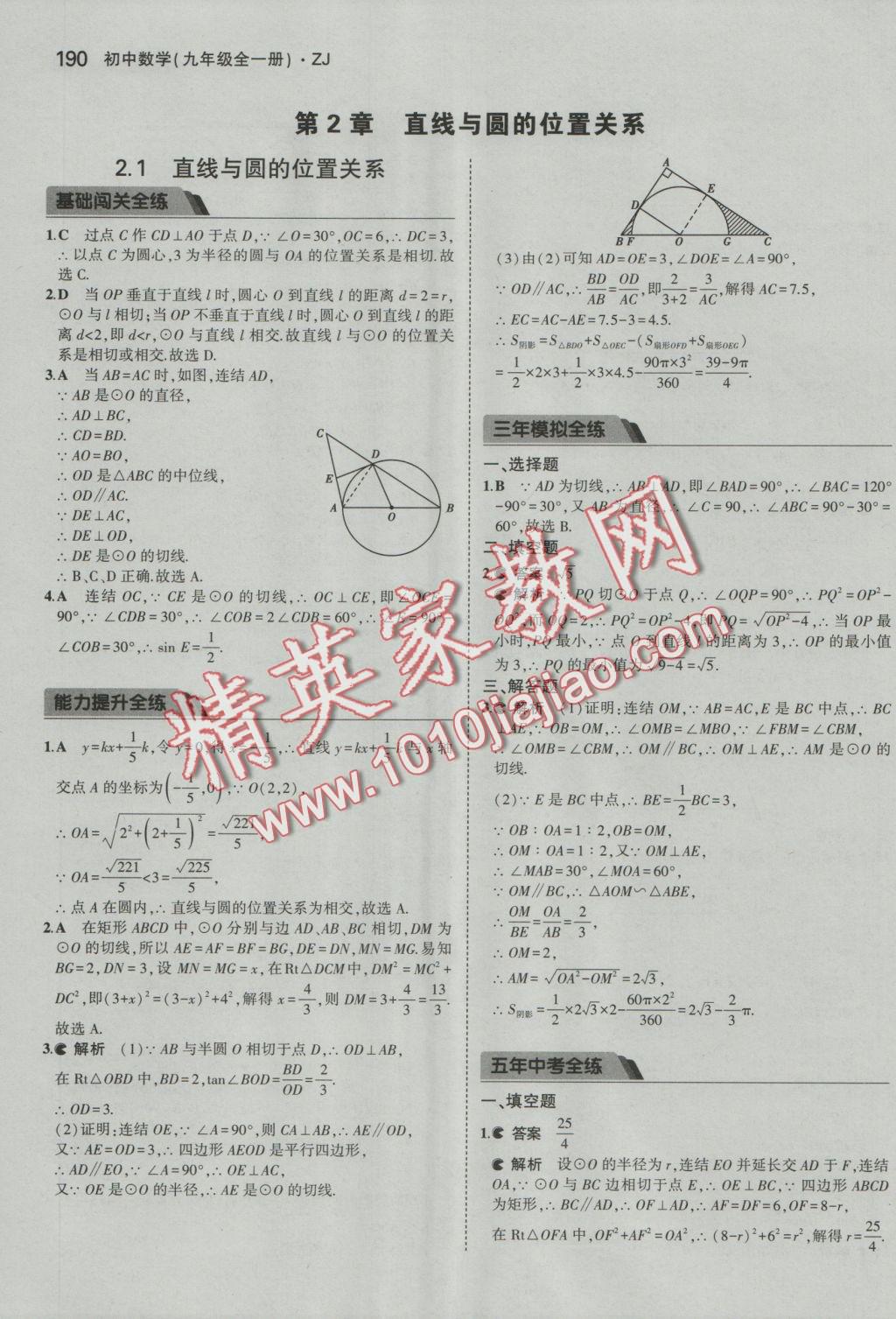 2016年5年中考3年模擬初中數(shù)學(xué)九年級(jí)全一冊(cè)浙教版 參考答案第51頁