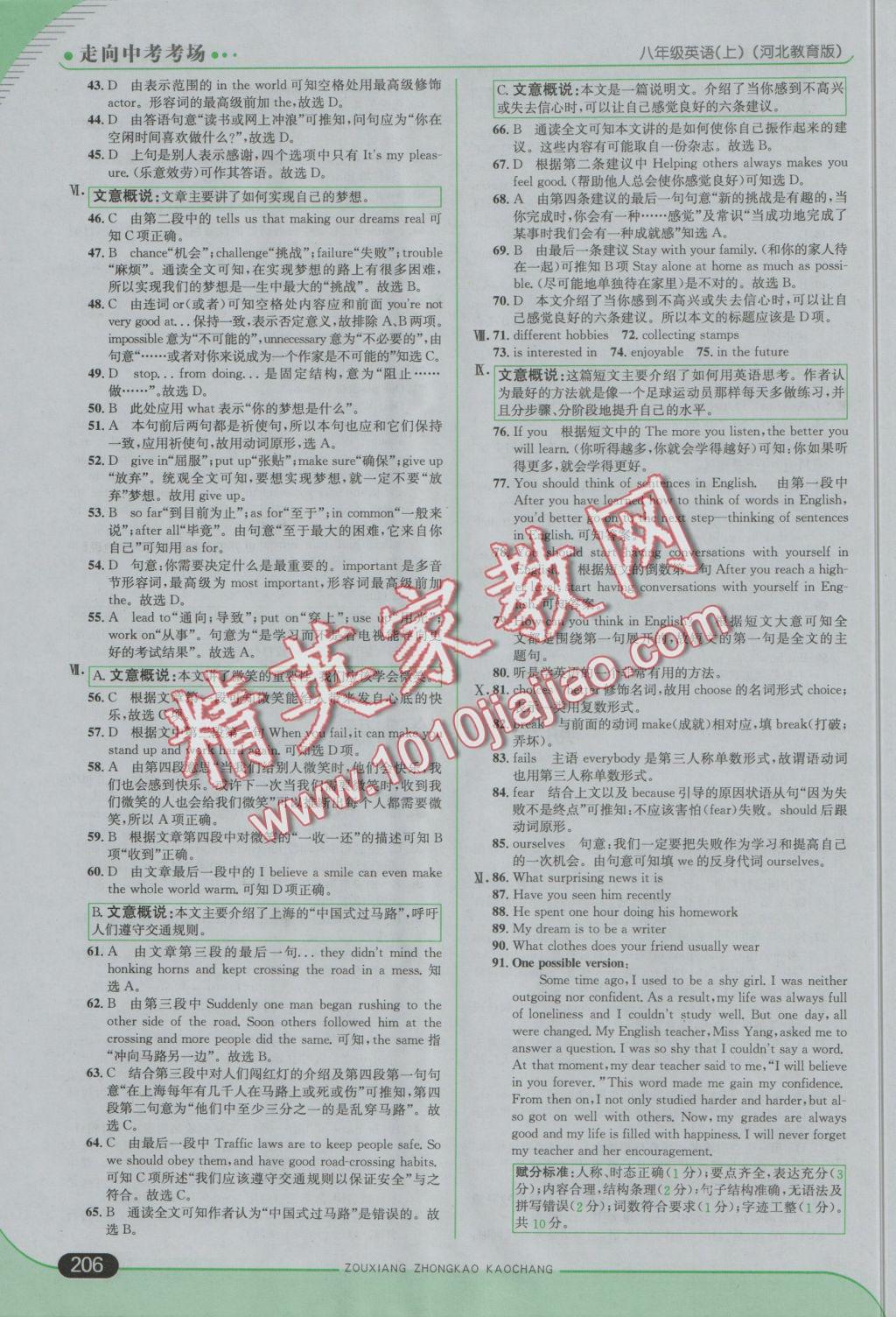 2016年走向中考考場八年級英語上冊冀教版 參考答案第40頁