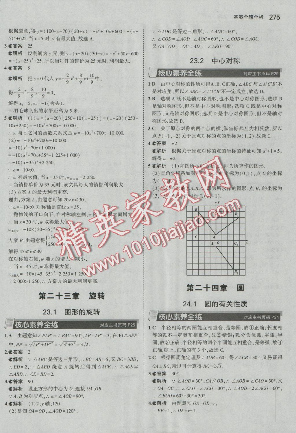 2017年5年中考3年模拟九年级加中考数学人教版 参考答案第3页