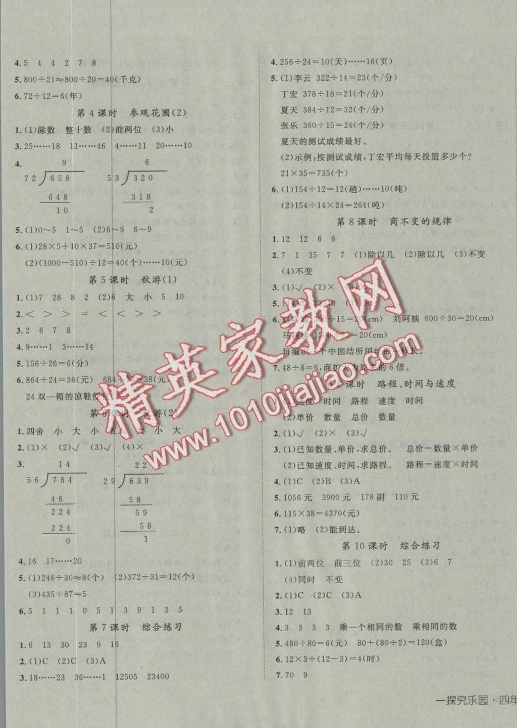 2016年探究乐园高效课堂四年级数学上册北师大版 参考答案第5页