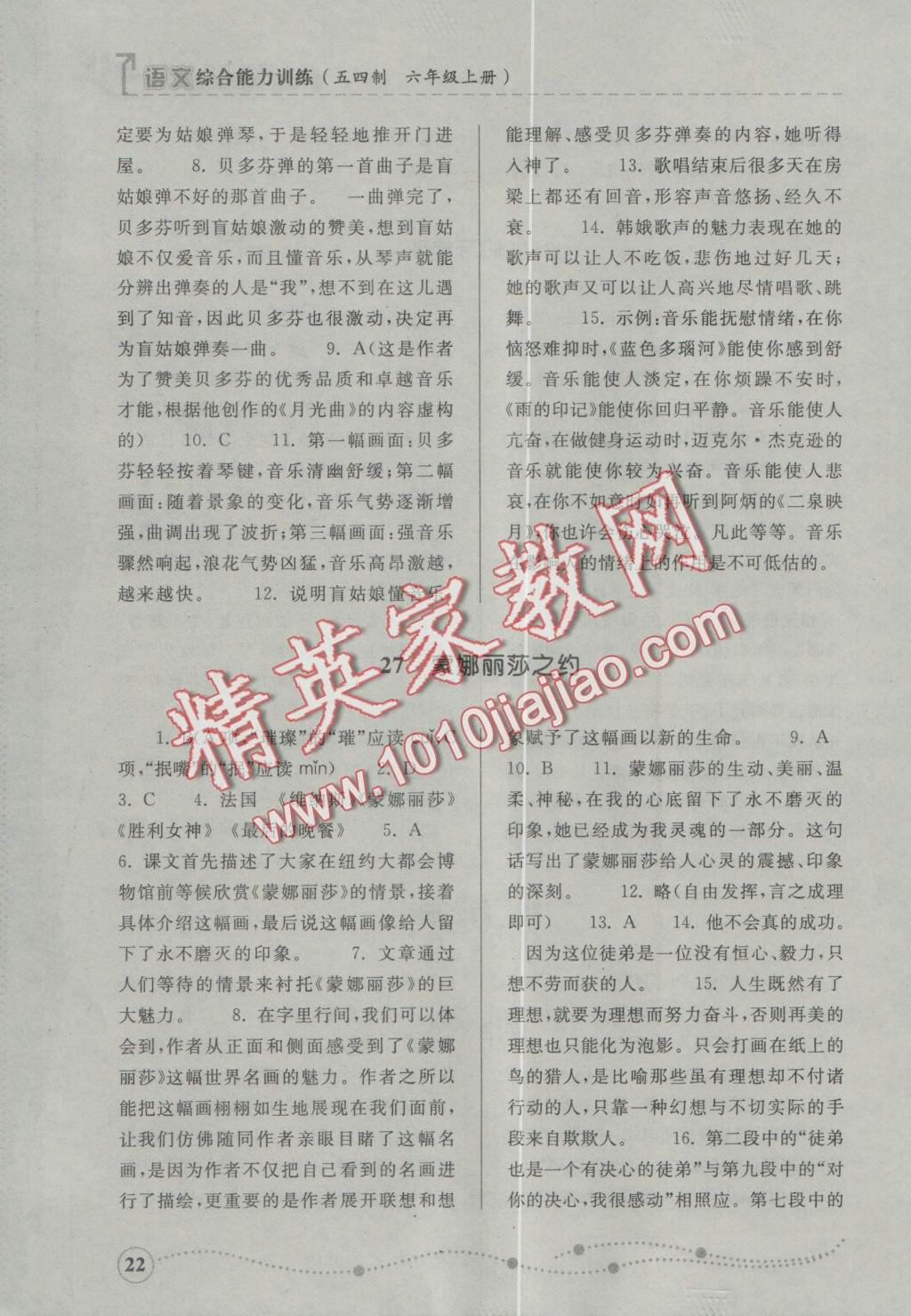 2016年綜合能力訓(xùn)練六年級(jí)語(yǔ)文上冊(cè)人教版五四制 參考答案第22頁(yè)