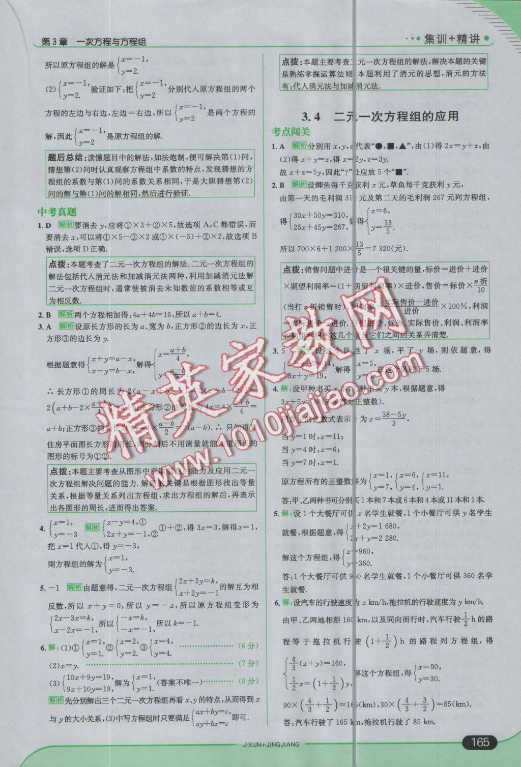 2016年走向中考考場七年級數(shù)學上冊滬科版 參考答案第23頁