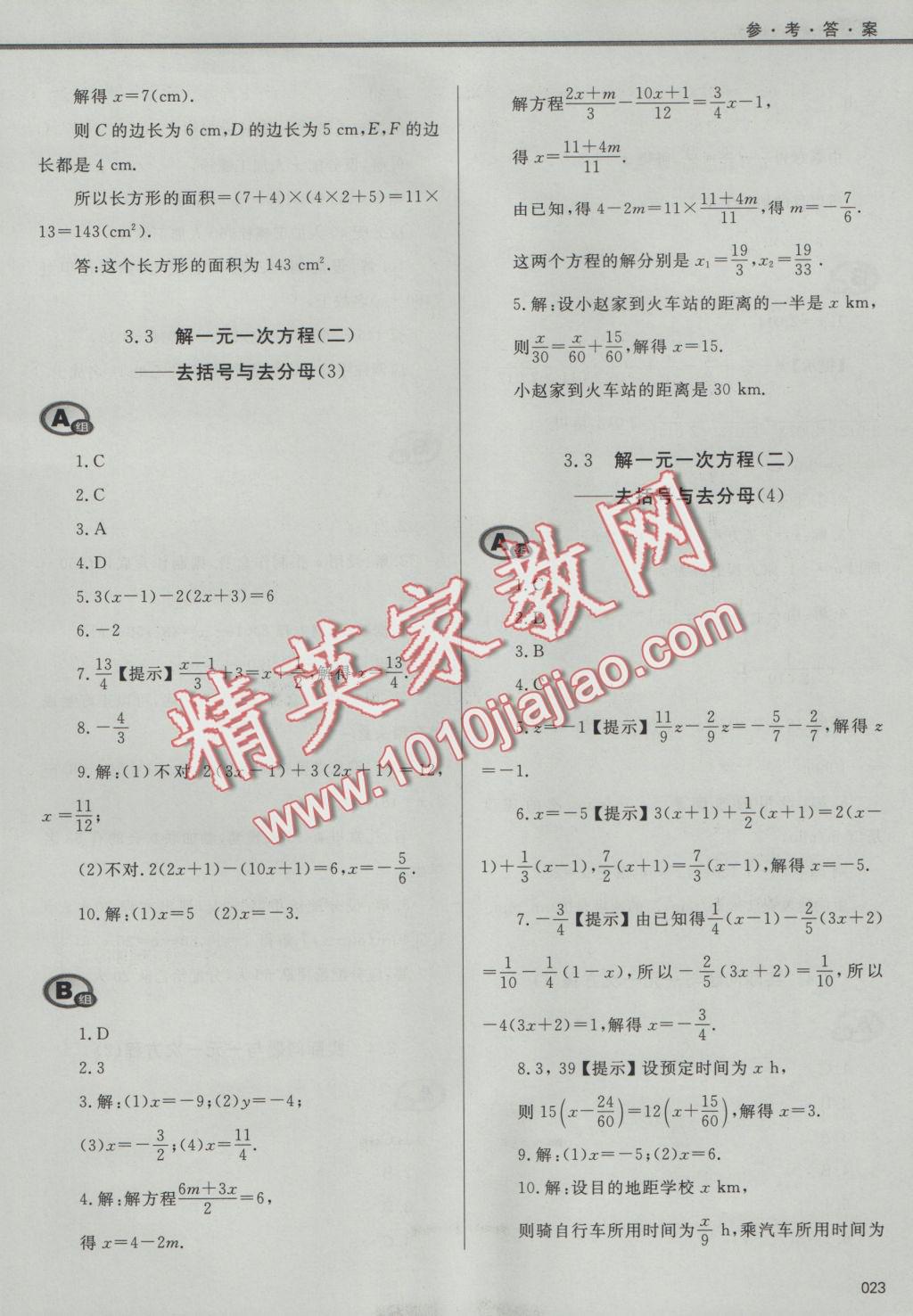 2016年學(xué)習(xí)質(zhì)量監(jiān)測七年級數(shù)學(xué)上冊人教版 參考答案第23頁