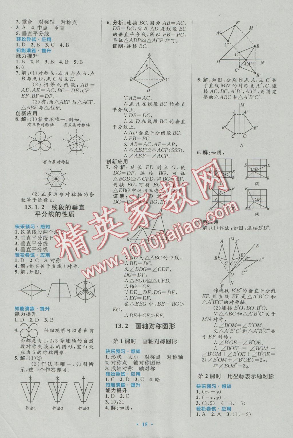 2016年初中同步测控优化设计八年级数学上册人教版福建专版 参考答案第5页