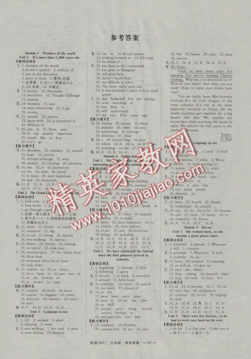 2016年全效學(xué)習(xí)課時提優(yōu)九年級英語全一冊外研版 參考答案第1頁