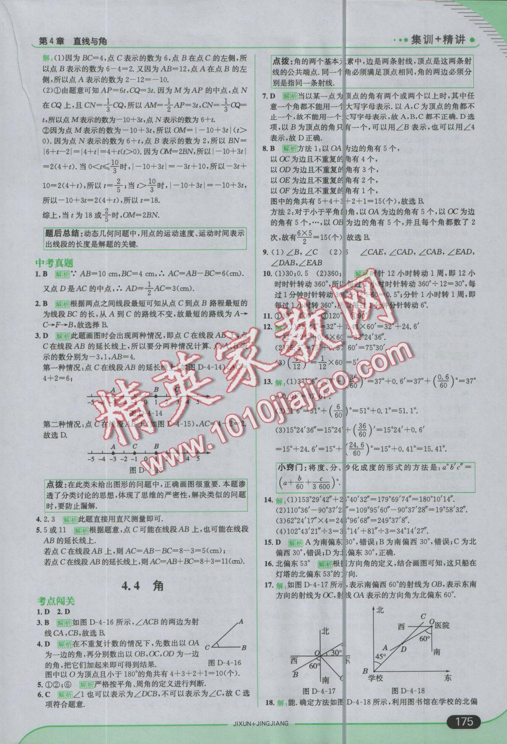 2016年走向中考考場七年級數(shù)學(xué)上冊滬科版 參考答案第33頁