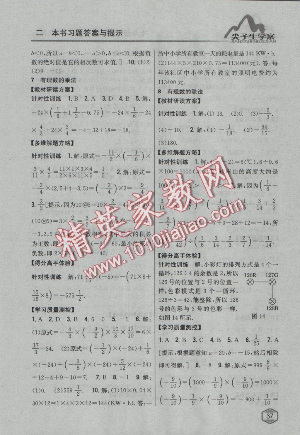 2016年尖子生學(xué)案七年級數(shù)學(xué)上冊北師大版 參考答案第7頁