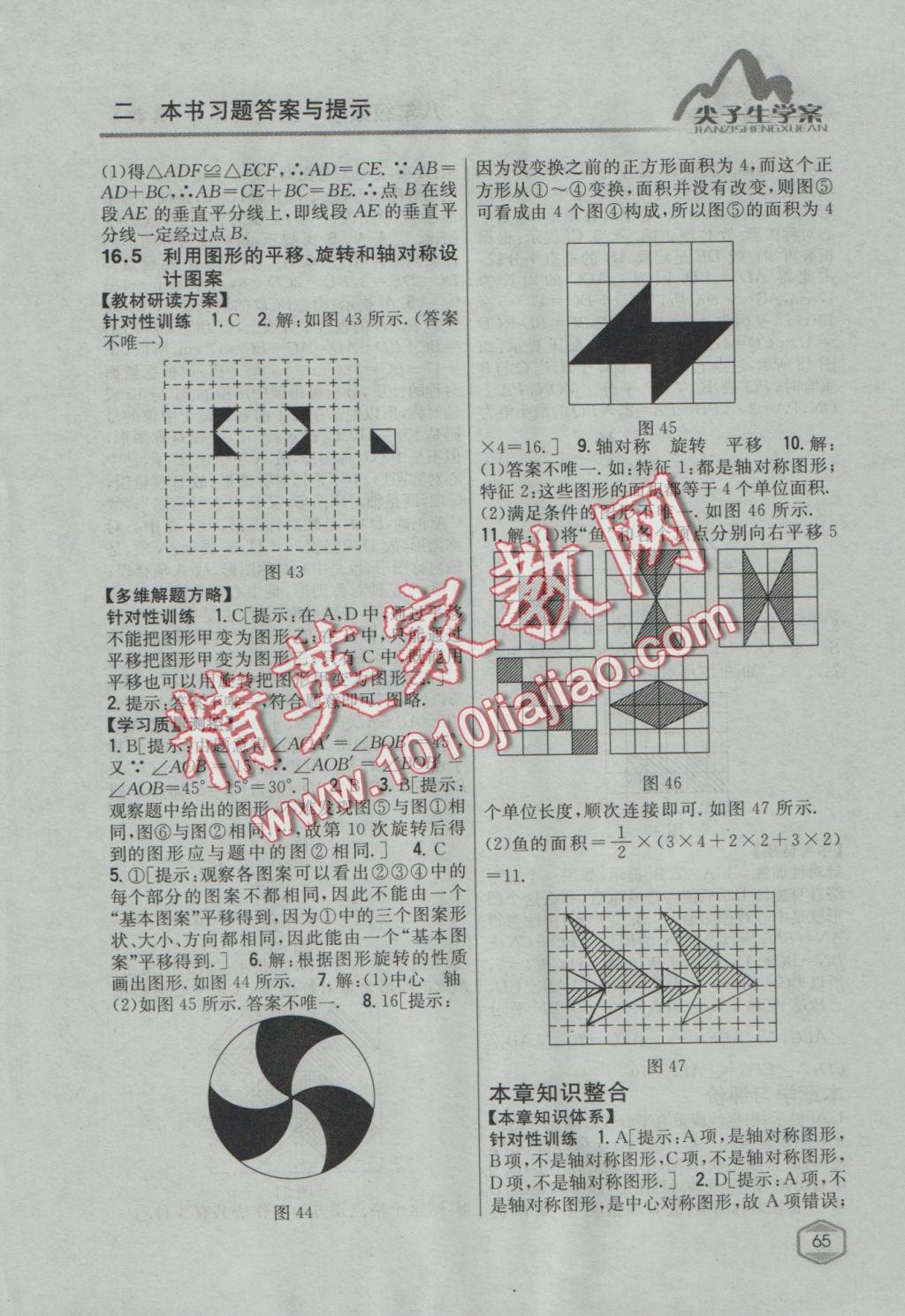 2016年尖子生学案八年级数学上册冀教版 参考答案第30页