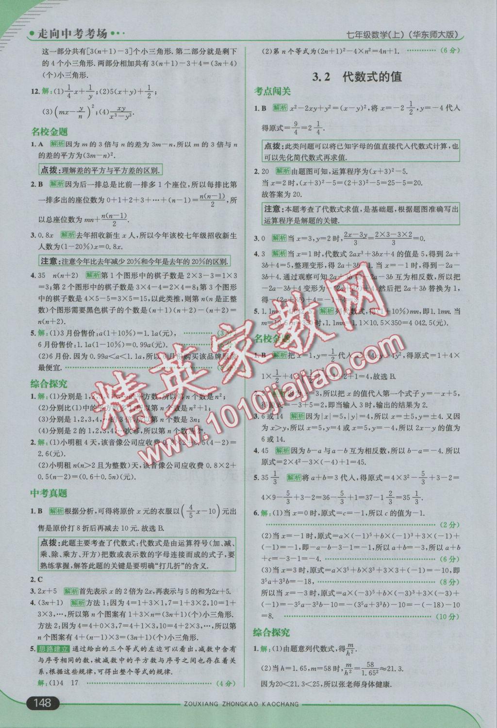 2016年走向中考考场七年级数学上册华师大版 参考答案第14页