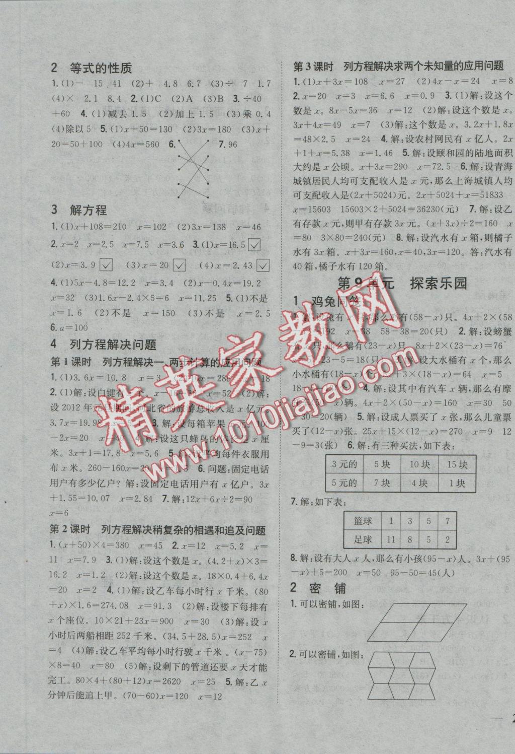 2016年全科王同步課時練習五年級數(shù)學上冊冀教版 參考答案第8頁