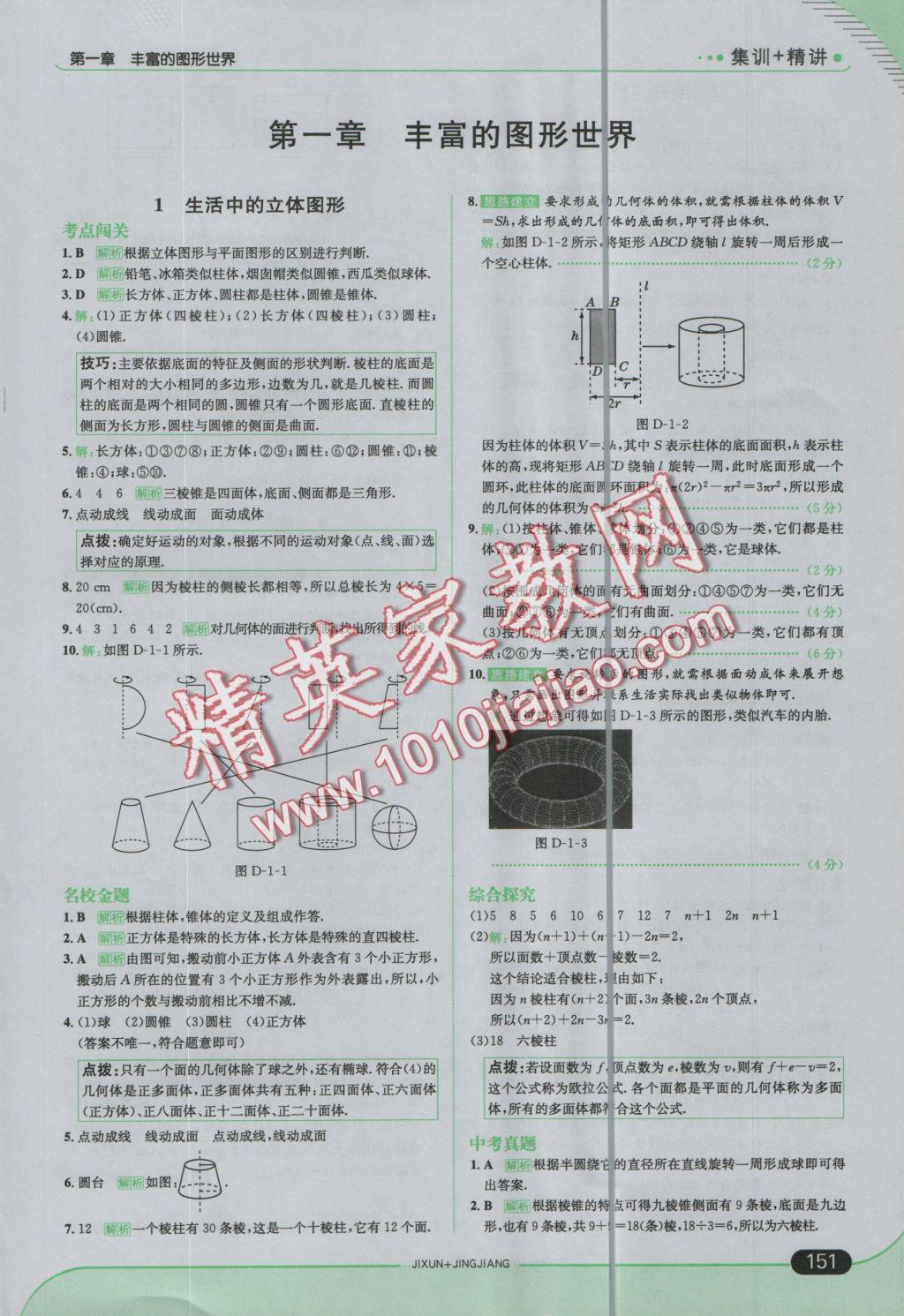 2016年走向中考考场七年级数学上册北师大版 参考答案第1页