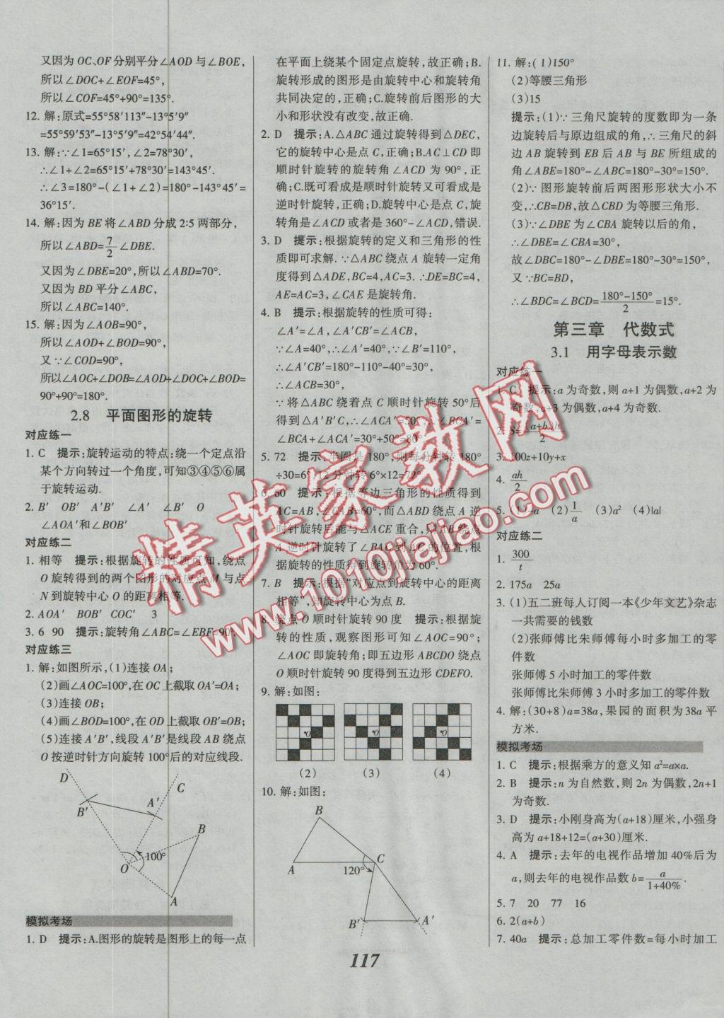 2016年全優(yōu)課堂考點(diǎn)集訓(xùn)與滿分備考七年級(jí)數(shù)學(xué)上冊(cè)冀教版 參考答案第5頁(yè)