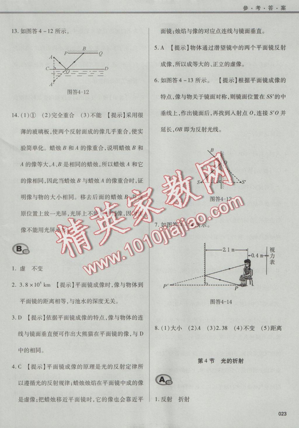 2016年學(xué)習(xí)質(zhì)量監(jiān)測八年級物理上冊人教版 參考答案第23頁