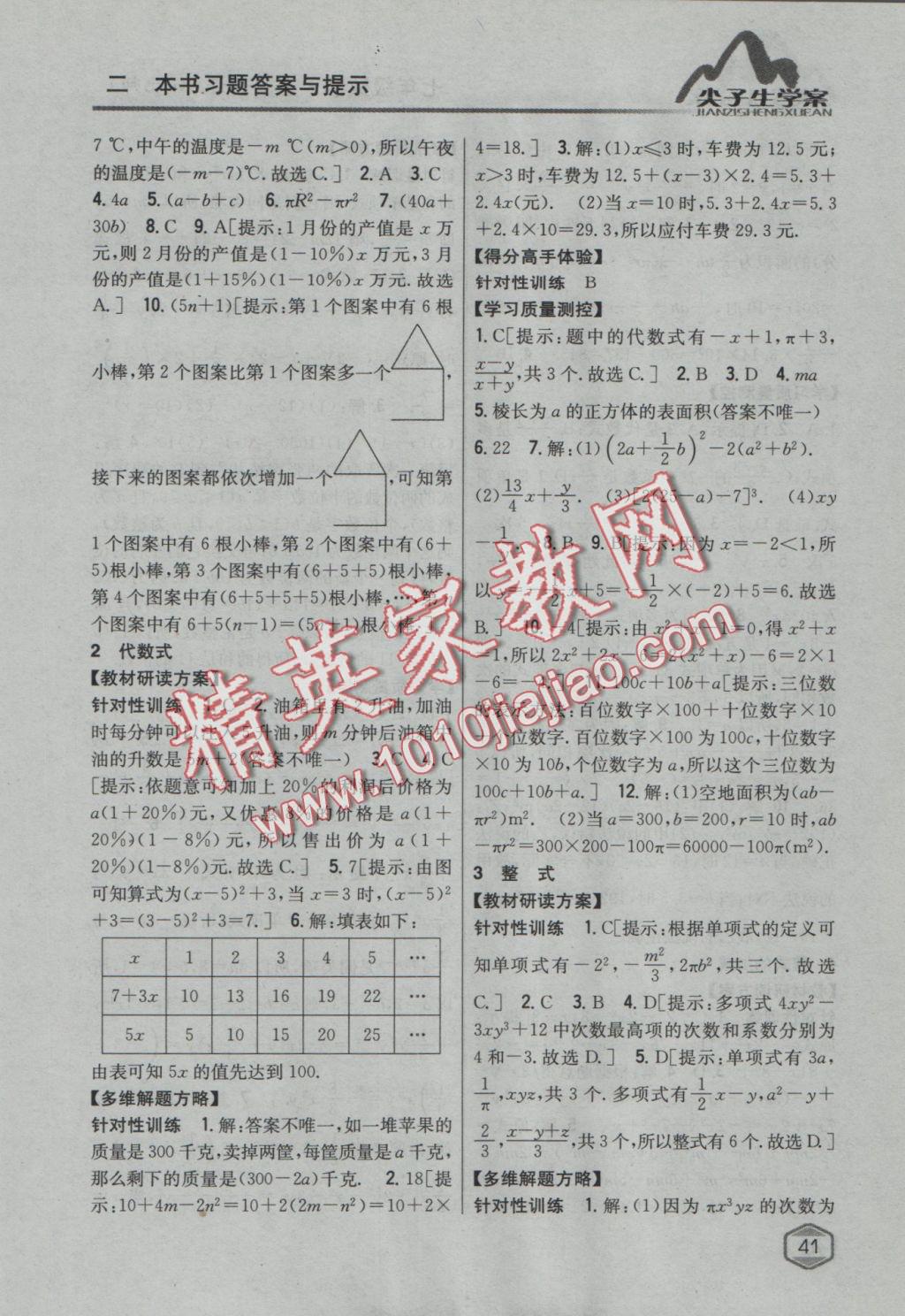 2016年尖子生學(xué)案七年級(jí)數(shù)學(xué)上冊(cè)北師大版 參考答案第11頁(yè)