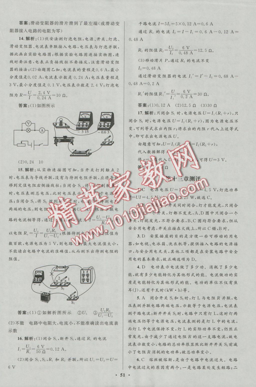 2016年初中同步测控优化设计九年级物理全一册北师大版 参考答案第35页