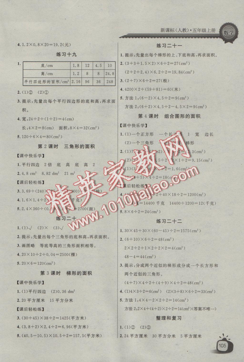 2016年長江全能學(xué)案同步練習(xí)冊五年級數(shù)學(xué)上冊人教版 參考答案第9頁