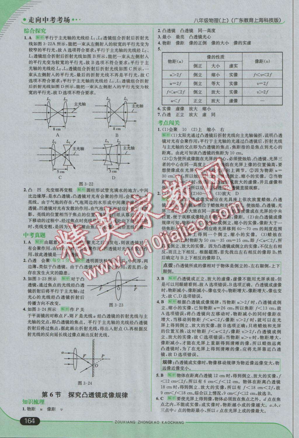 2016年走向中考考場八年級物理上冊滬粵版 參考答案第14頁