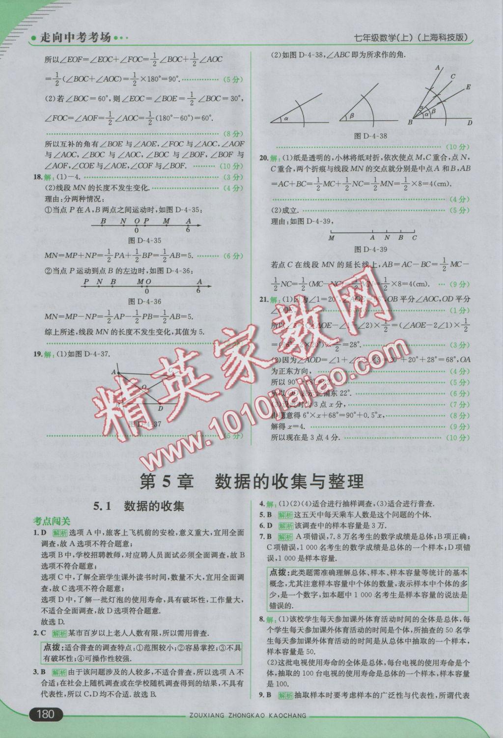 2016年走向中考考場七年級數(shù)學(xué)上冊滬科版 參考答案第38頁