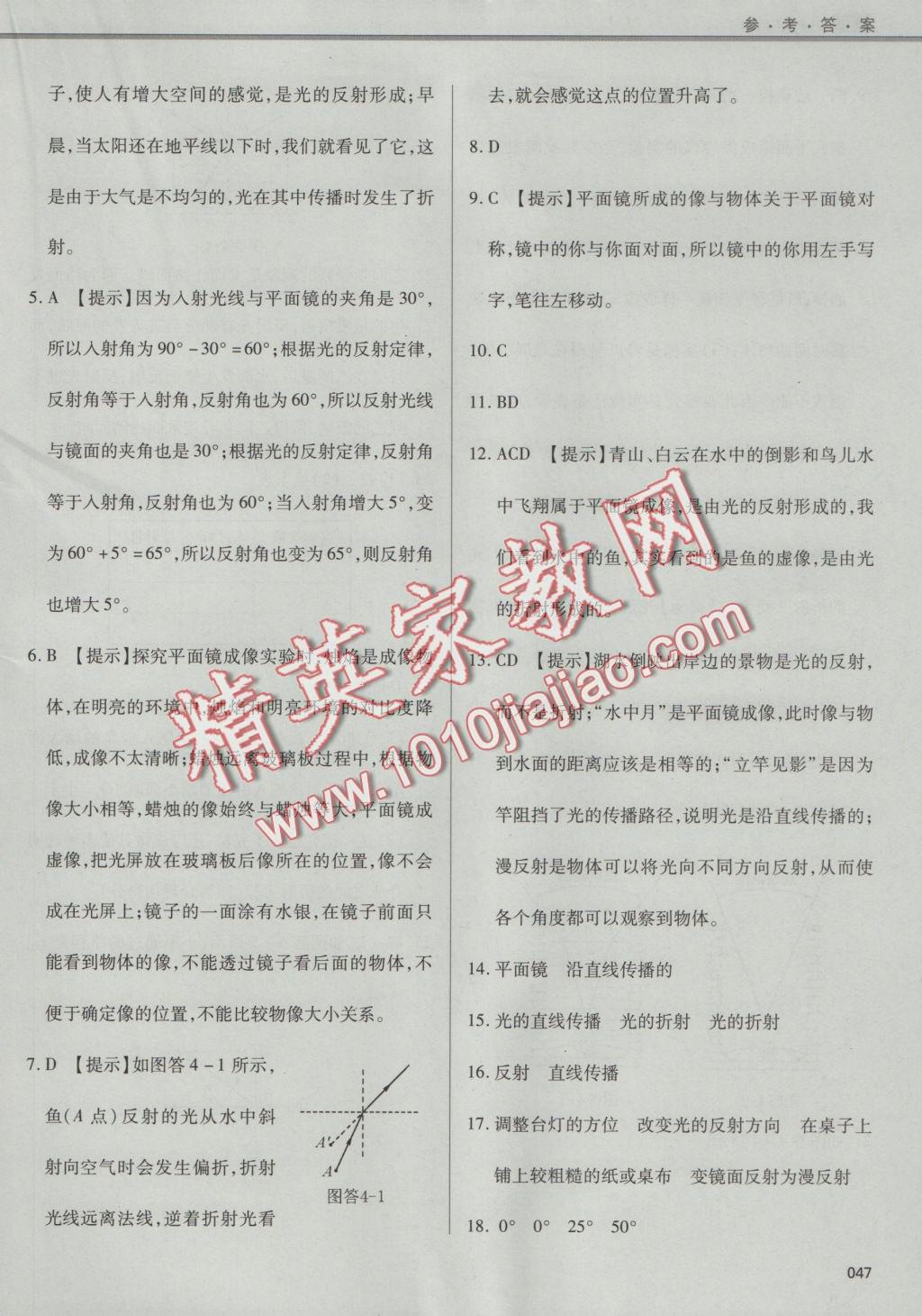 2016年學(xué)習(xí)質(zhì)量監(jiān)測八年級物理上冊人教版 參考答案第47頁