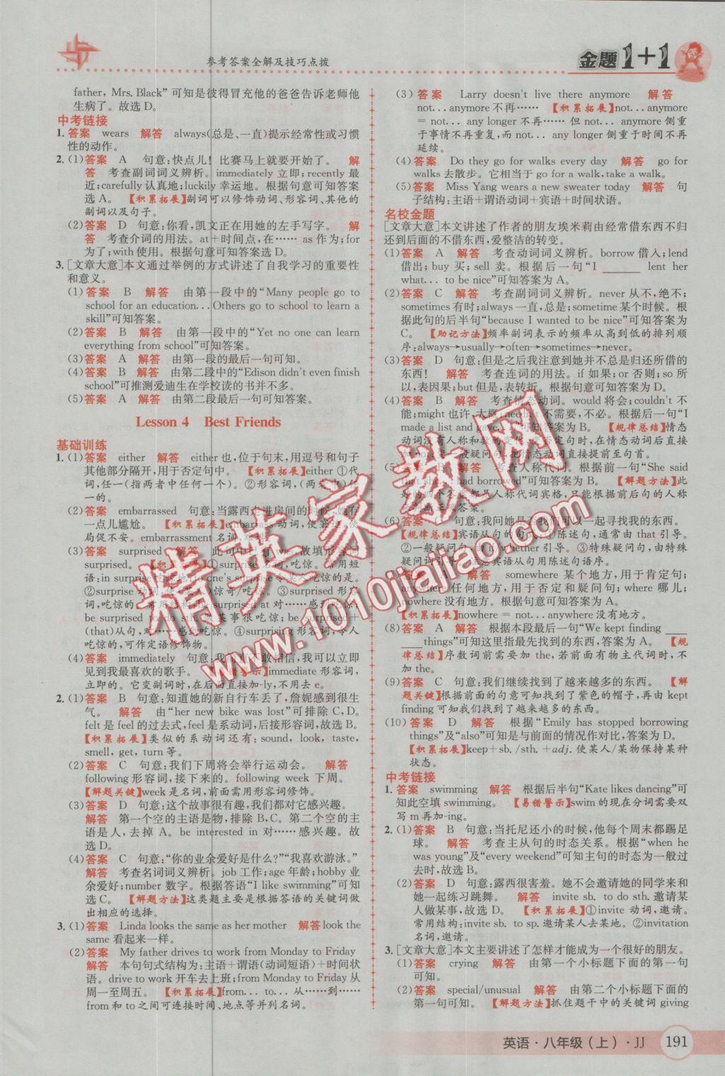 2016年金題1加1八年級(jí)英語(yǔ)上冊(cè)冀教版 參考答案第3頁(yè)