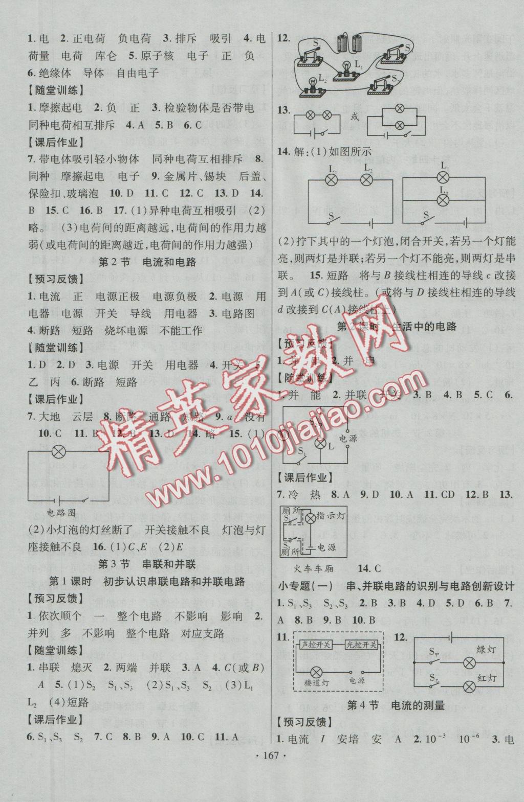 2016年课时掌控九年级物理上册人教版 参考答案第10页