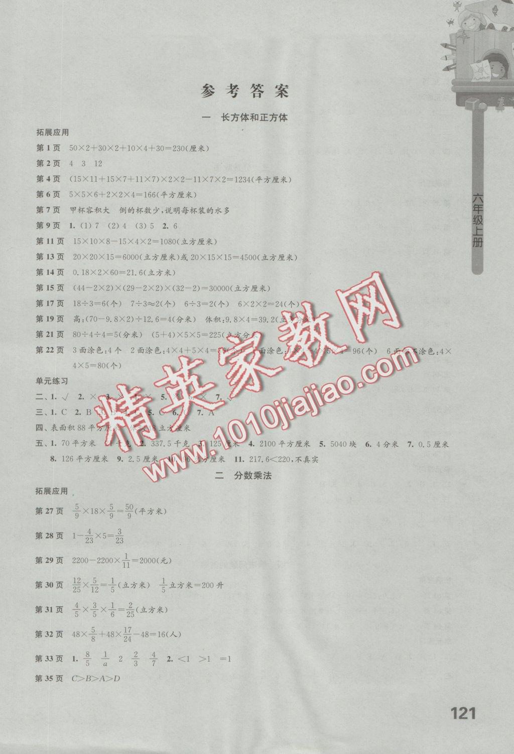 2016年小学数学课课练六年级上册苏教版 参考答案第1页