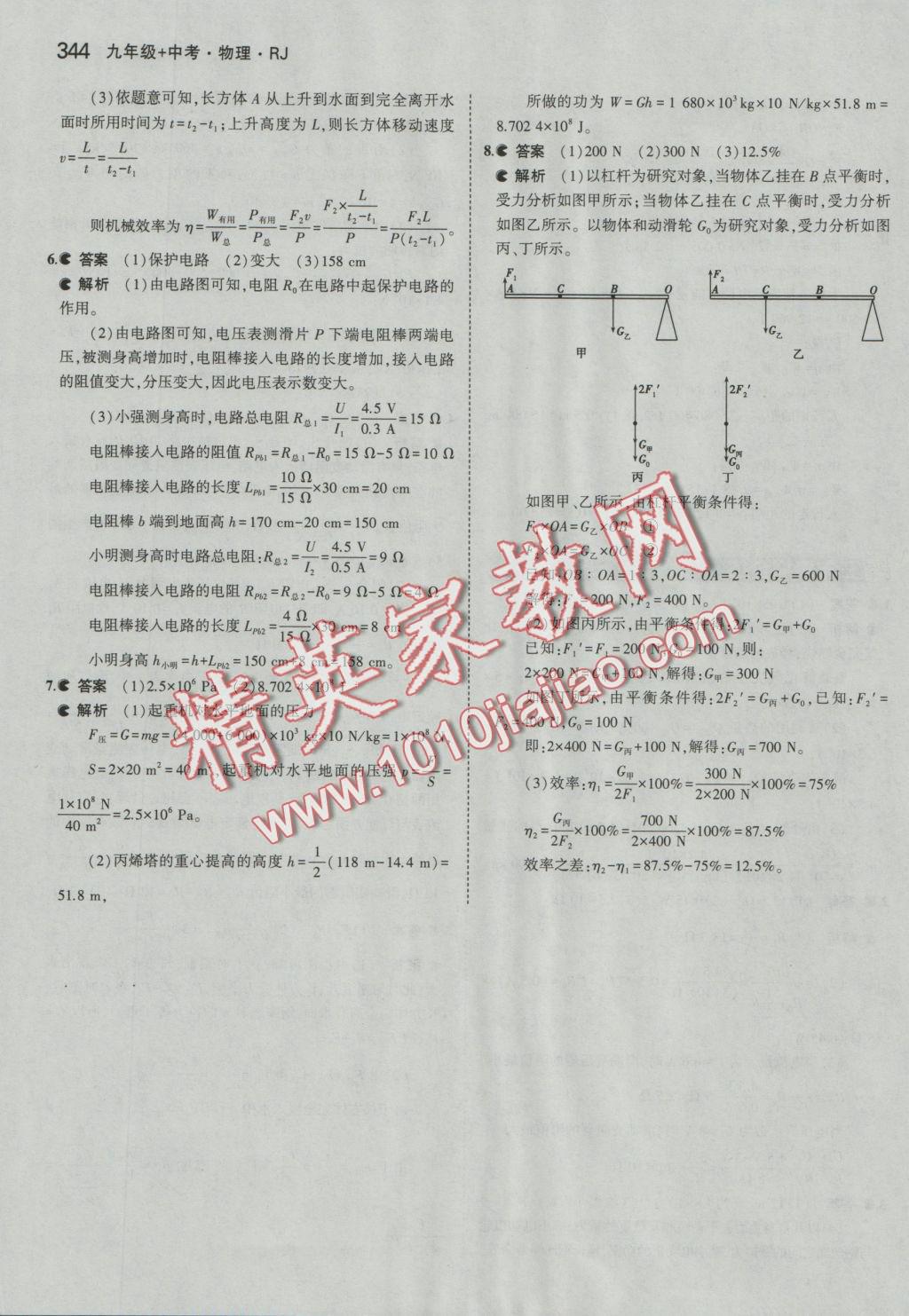 2017年5年中考3年模拟九年级加中考物理人教版 参考答案第88页