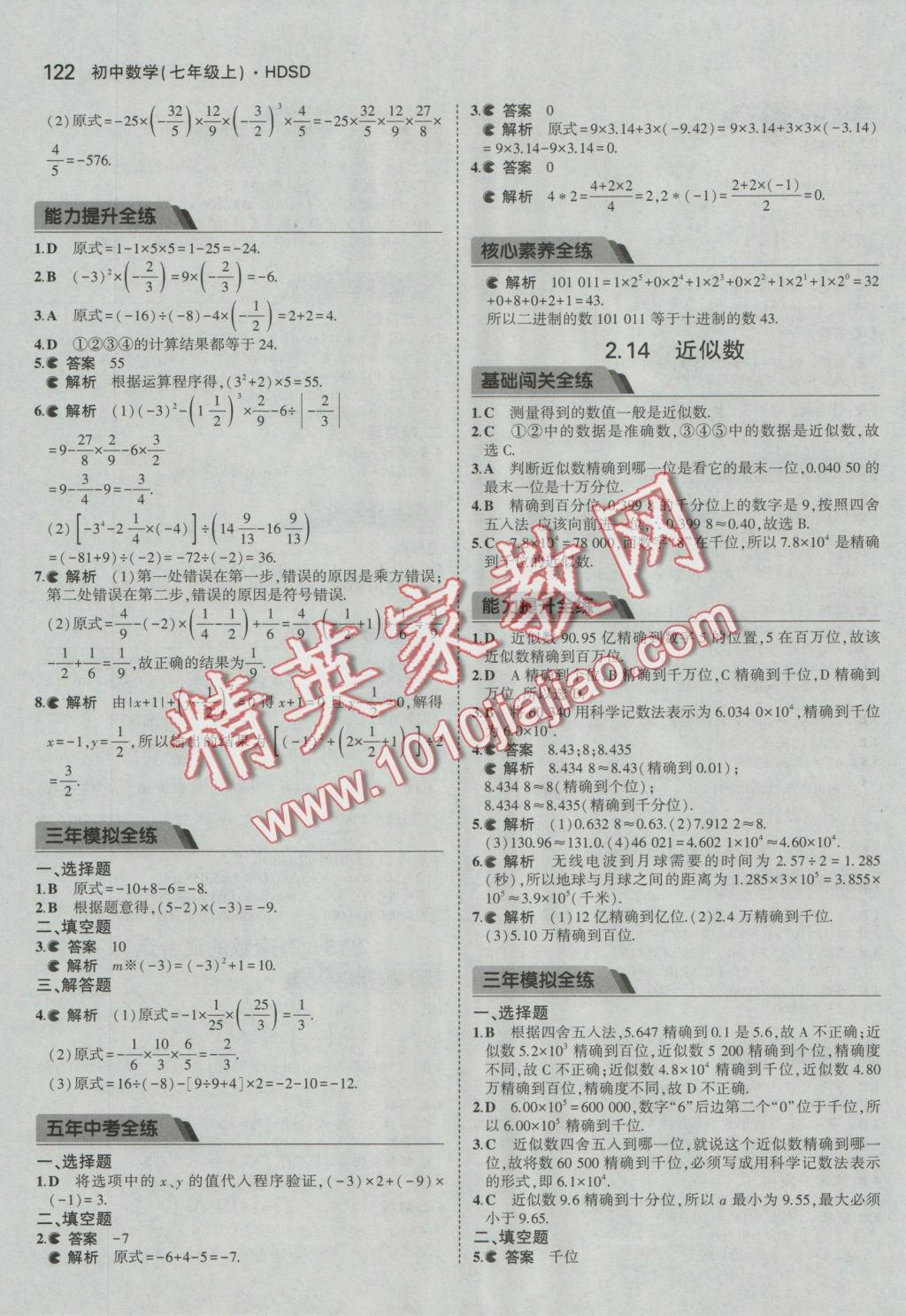 2016年5年中考3年模擬初中數學七年級上冊華師大版 參考答案第13頁