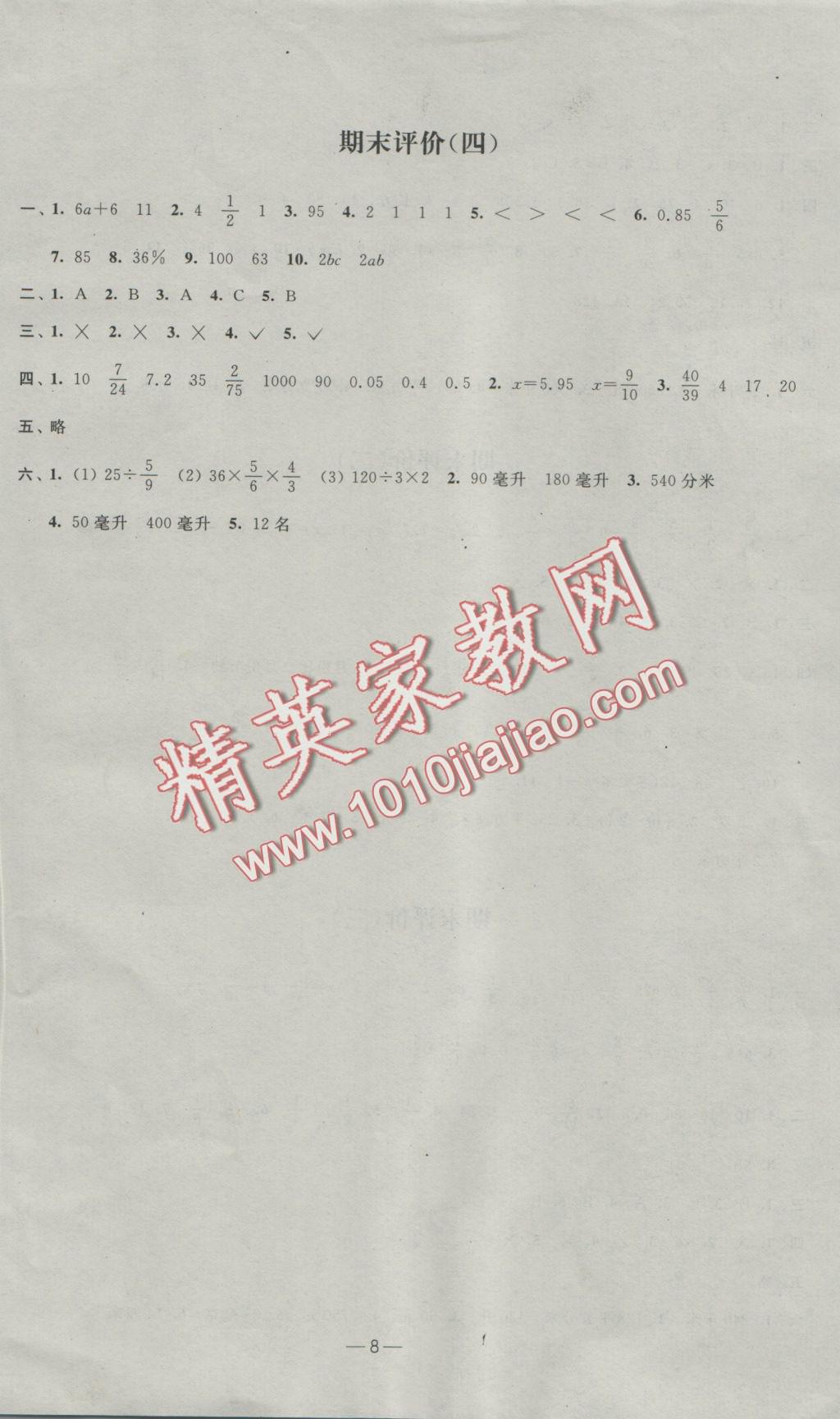 2016年陽光互動綠色成長空間六年級數(shù)學上冊提優(yōu)版 參考答案第8頁