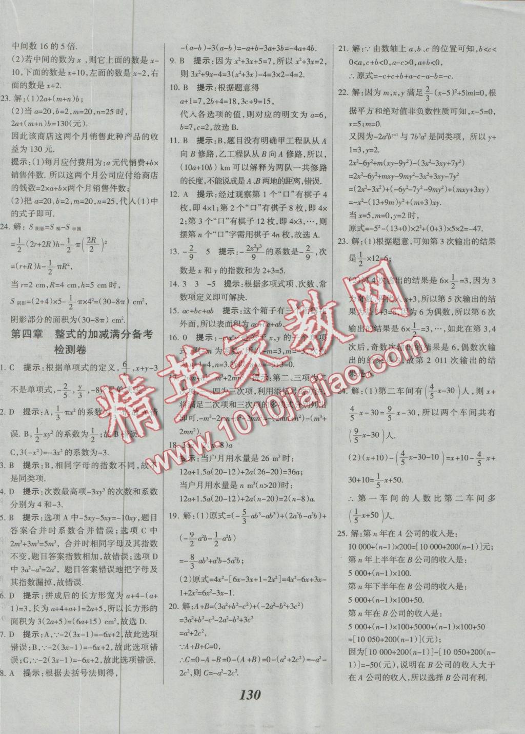 2016年全優(yōu)課堂考點集訓(xùn)與滿分備考七年級數(shù)學(xué)上冊冀教版 參考答案第19頁