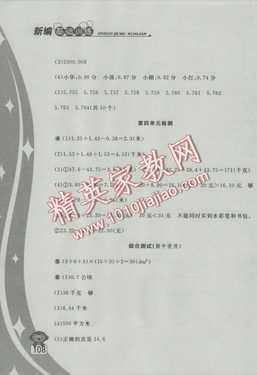 2016年新編基礎(chǔ)訓(xùn)練五年級(jí)數(shù)學(xué)上冊(cè)蘇教版 參考答案第11頁(yè)