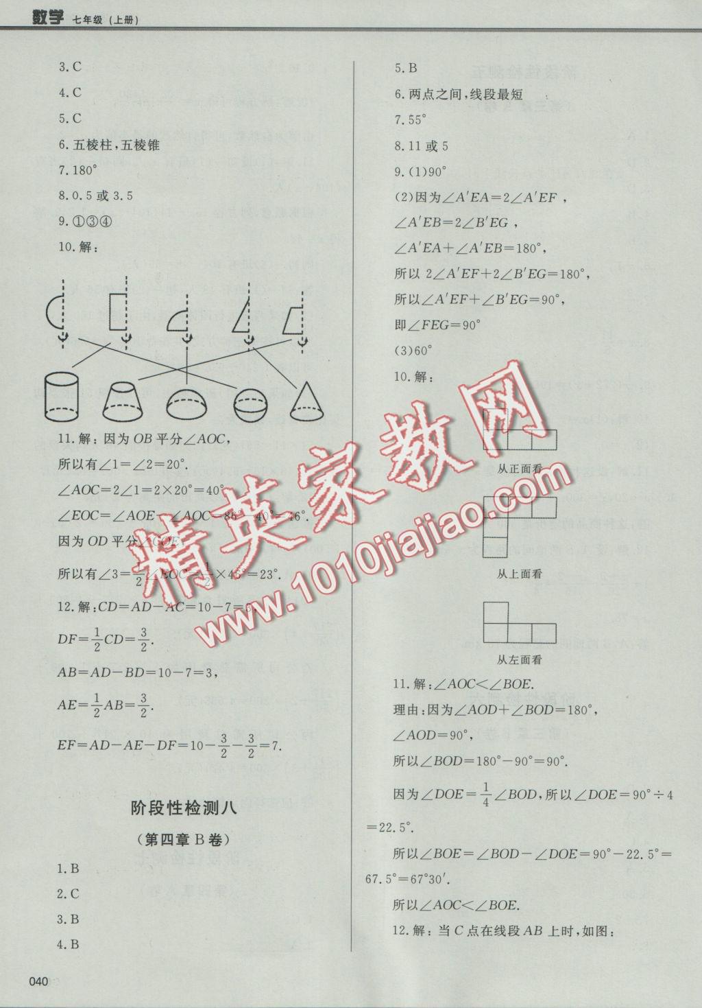 2016年學(xué)習(xí)質(zhì)量監(jiān)測(cè)七年級(jí)數(shù)學(xué)上冊(cè)人教版 參考答案第40頁(yè)