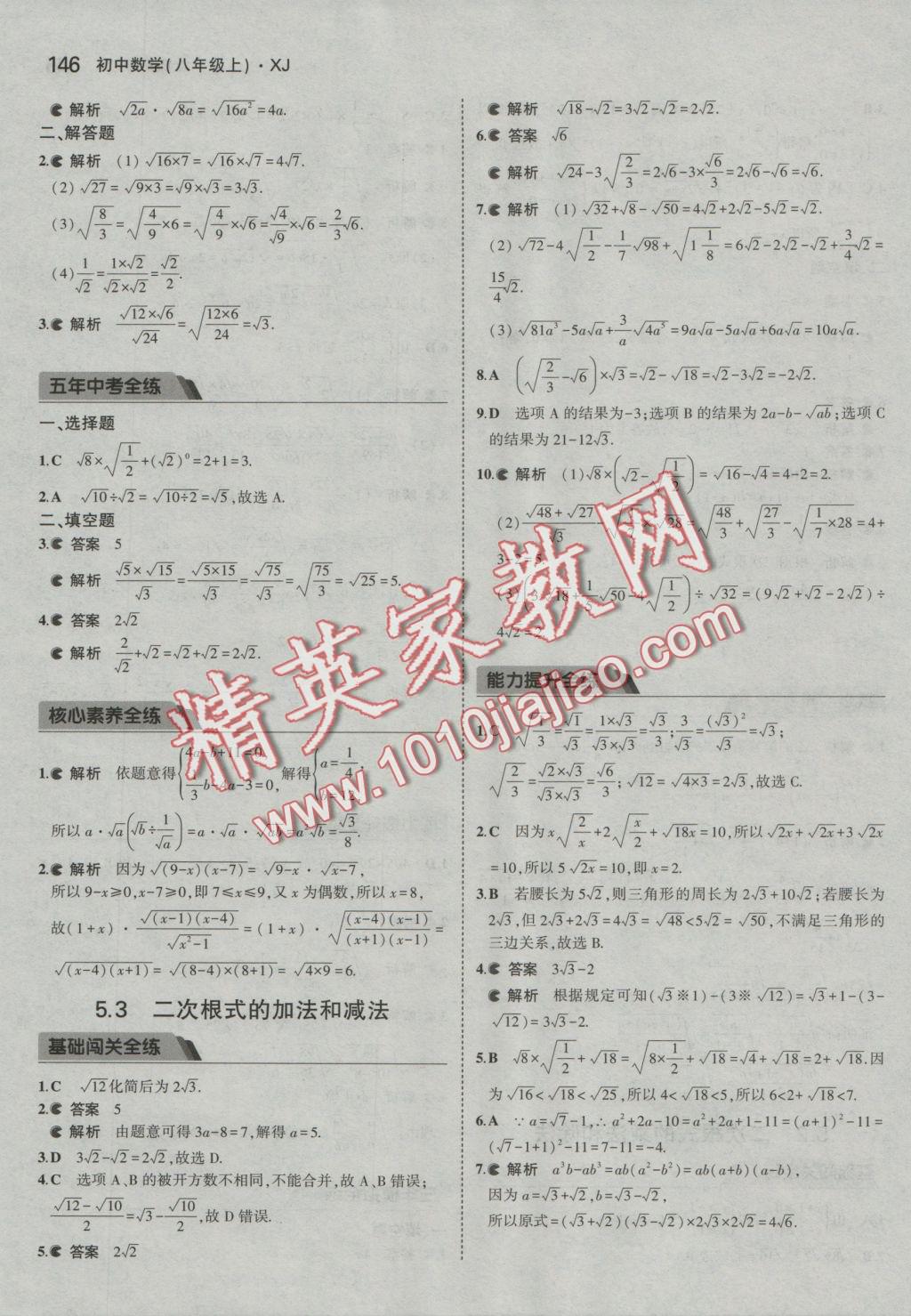 2016年5年中考3年模擬初中數(shù)學(xué)八年級上冊湘教版 參考答案第38頁