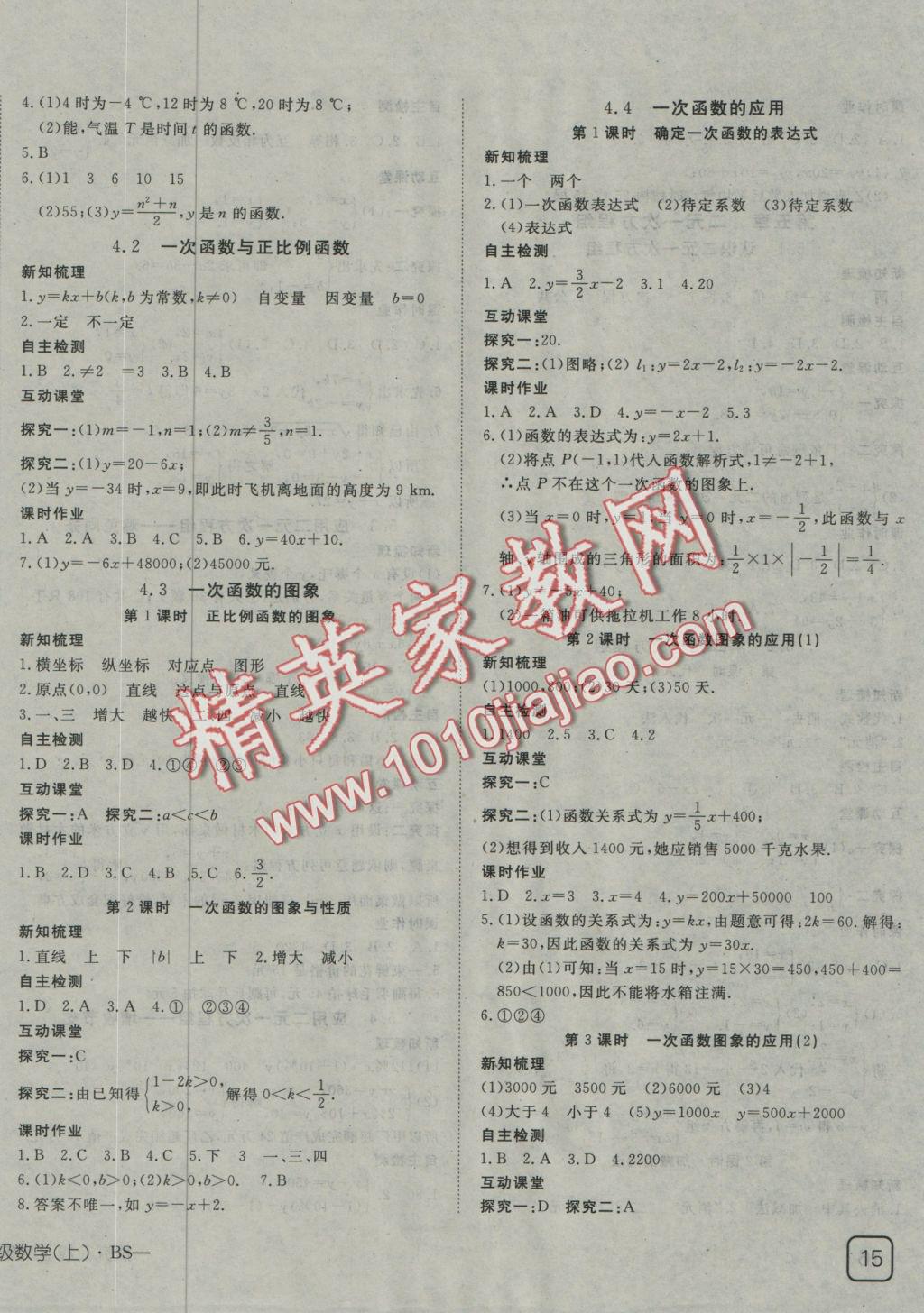 2016年探究在線高效課堂八年級(jí)數(shù)學(xué)上冊(cè)北師大版 參考答案第13頁(yè)